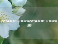 西安桌椅办公设备租赁,西安桌椅办公设备租赁价格