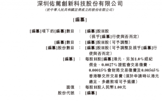 智驾公司「佑驾创新」，递交IPO招股书，拟香港上市，其已通过备案，中信、中金联席保荐