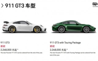 新款保时捷 911 GT3 跑车预售，226.8 万元起