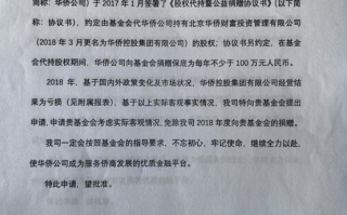 先代持后受赠，每年仍收百万“保底捐款”，侨益基金会与华侨系的股权迷局