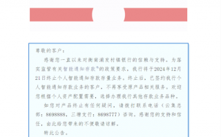 多家中小银行接力大行股份行继续下架智能通知存款服务，高息产品正逐步退出市场