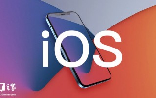 苹果 iOS/iPadOS 18.2 RC 2 发布