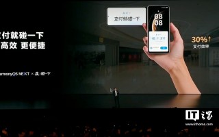 华为与支付宝联合优化，Mate 70“碰一下支付”比其他手机更快