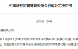 90后牛散一口气操纵23只股票，单只股票平均盈利不足40万！证监会开罚单