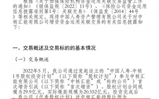 国寿资产6.85亿二次增资中核汇能，近期AH市场险资亦频繁举牌新能源企业